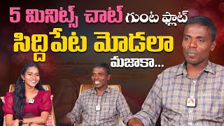 సిద్దిపేట మోడలా మజాకా... | Siddipet Model Venkatesh Interview | Telugu Interviews | Aadhan Telugu