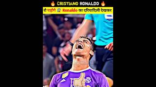 😰 रो पड़ोगे Ronaldo की दरियादिली देखकर 😱 | ronaldo | cr7 #shorts #ytshorts #ronaldo