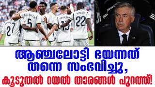 ആഞ്ചലോട്ടി ഭയന്നത് തന്നെ സംഭവിച്ചു,കൂടുതൽ റയൽ താരങ്ങൾ പുറത്ത്! | Real Madrid