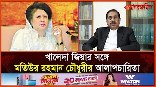 কেমন আছেন খালেদা জিয়া-মতিউর রহমান চৌধুরীর রিপোর্ট | Daily Manabzamin