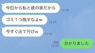 【LINE】夫と離婚した途端に浮気相手「今すぐ出て行けwゴミ１つ残すなよw」→ゴミ回収業者に連絡し私の家具家電全て捨てて引越してやった結果w【スカッとライン修羅場】