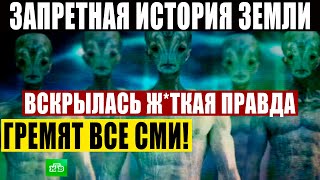 СРОЧНО К ПОКАЗУ! УЧЕНЫЕ СДЕЛАЛИ СЕНСАЦИОННОЕ ОТКРЫТИЕ! ИНФУ БЛОЧАТ! 01.03.2021 ДОКУМЕНТАЛЬНЫЙ ФИЛЬМ