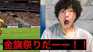 【ウイコレ】グレード111以上ガチャチケット！！ガチャチケット大開放！！！【サッカー】