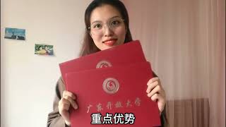 广开大学  免试入学 全程无忧 轻松毕业！ #学历提升 #专科 #本科