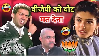 चुनाव कॉमेडी 😜 | Narendra Modi vs Rahul Gandhi | Dilwale Movie | Ajay Devgan | South Movie in Hindi