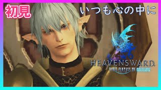 【FF14】蒼天のイシュガルド3.0　初見 　「竜詩の始まり」　オルシュファンはこれからも一緒だよ　ファイナルファンタジーXIV  【Vtuber】FINAL FANTASY XIV　22.03.04