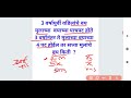 3 वर्षापूर्वी वडील मुलगा 5 पट 3 वर्षानंतर 4 पट वयवारी age maths short tricks marathi ganit vayvari