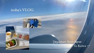 出発VLOG✈️🇰🇷/韓国留学📝/日本出国🇯🇵/韓国入国🇰🇷