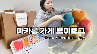 [CAFE VLOG] 발렌타인데이 선물 세트 준비ㅣ마카롱 포장 브이로그ㅣ코스트코 장보기