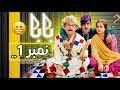 Baba Number One 😛 | Alam Jaan | Bisma Malik