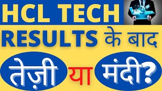 HCL TECH SHARE NEWS TODAY I HCL TECH SHARE PRICE TARGET ANALYSIS I HCL TECH  PRICE I BEST IT STOCKS