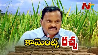 రాజకీయ దుమారం రేపుతున్న సిద్ధిపేట జిల్లా కలెక్టర్ వ్యాఖ్యలు l Siddipet Collector Comments l NTV