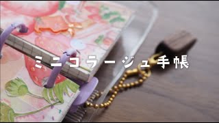 コラージュでいちご狩りしてきた【ミニバインダー】【ゆるコラージュ】