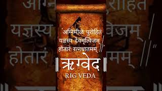 RigVeda Mandal-1, Sukt-1, Shlok-1 @Yogmantras#veda #motivation #bhakti #rigveda