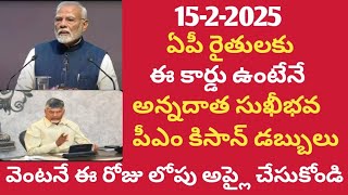 ఏపీ రైతులకు ఈకార్డు ఉంటేనే అన్నదాత సుఖీభవ, పీఎం కిసాన్ పథకాలు | ap annadatasukhibhava scheme release