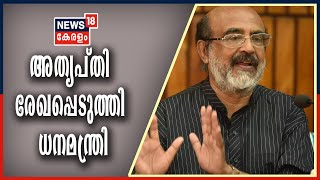 Malayalam News @ 12PM: KSFEയിലെ വിജിലൻസ് അന്വേഷണത്തിനെതിരെ ധനമന്ത്രി | 28th November 2020