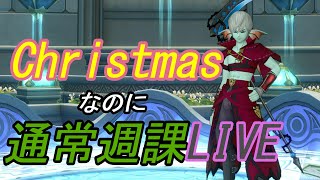 【Christmas】クリスマスに朝から配信！邪神の宮殿＆パニガルム週課の通常放送回【DQ10LIVE/ドラクエ10】