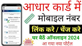 aadhar card me mobile number kaise jode | link mobile number with aadhar | update number in aadhar