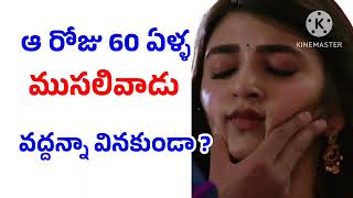 ఆరోజు 60 ఏళ్ళ ముసలి వాడు వద్దన్నా వినకుండా | ప్రతి ఒక్కరు వినాల్సిన కథ | Kamasutra kathalu #viral