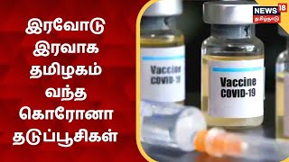 Corona Vaccine : தமிழகத்தில் தொடரும் கொரோனா தடுப்பூசி பற்றாக்குறை