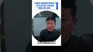 서울대 외국인전형 서류준비 1  서류의 분류