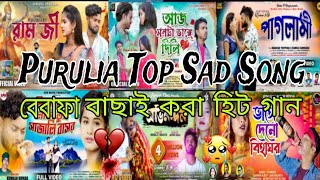 Purulia New Song // Kundan Kumar New Sad Song // New Purulia Nonstop Sad Song / পুরুলিয়া বেবাফা গান