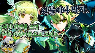 레나끼리 듀오를 한다면? | DB+TW 2:2 PvP [엘소드 Elsword]