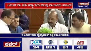 Narendra Modi : KCR ಕೋಟೆಯಲ್ಲಿ ಕೇಸರಿ ಪಡೆ ಶಕ್ತಿ ಪ್ರದರ್ಶನ | BJP | Power TV News