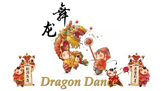 🐉Dragon Dance (舞龍) : A Chinese New Year Book Bilingual Read Aloud  (中英雙語字幕版)