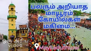 மாயவரதின் சிறப்பு, மயிலாடுதுறை மகிமை, Mayiladuthurai temple special