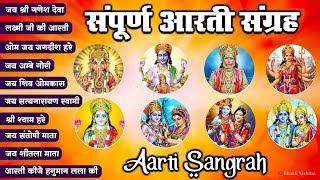 Sampurna Aarti Sangrah | सम्पूर्ण आरती सँग्रह | Aartiyan 2024 | Trending No.1 Sampoorn Aartiyan