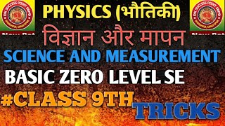 class 9th physics chapter 1 || physics chapter 1 class 9th || ncert science 9th class || science