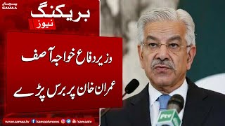 Khawaja Asif Criticism on Imran Khan | Samaa News