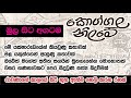 කොග්ගල නිලමේ කතාවේ පළමු කොටස එක දිගට   koggala nilame part  1 full episoide   නොපෙනෙන මානය