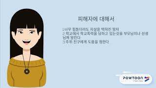 [우학 캠페인] 학교 폭력