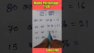 Percent Trick That Will Blow Your Mind #Shorts #trending #viral #moyivation