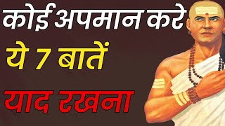 जब लोग आपका जीना हराम कर दें, तो समझदारी से कैसे पलटें बाज़ी? Chanakya niti in hindi | Chanakya