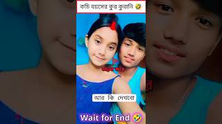 কচি বয়সের কুর কুরানি🤣🤣 || Instagram Funny Comments ROAST #shorts #trending #funny #comedy #ytshort