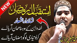 Istkabal Ramadan great effect Allah the ban k Guest Ramadan aa Riya a Mohammad Nabil #alkhybermedia