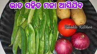 ଶିମ୍ବକୁ ଏମିତି ଥରେ ପ୍ରସ୍ତୁତ କରନ୍ତୁ ପଖାଳ ଭାତ ହଉକି ଗରମ ଭାତ ସବୁଥିରେ ଭଲ ଲାଗିବ | New Sim ki Recipe