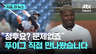 애리조나 캠프 현장서 만난 푸이그 \