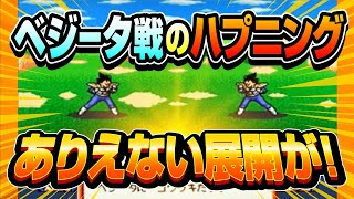 [超サイヤ伝説]悟空が到着する前にベジータを倒した結果・・・　【ライラのレトロゲームCH】