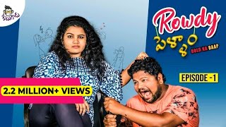 Rowdy Pellam Episode 1 | Ketugadu || RMedia || Telugu Short films 2021 || Telugu Web Series 2021