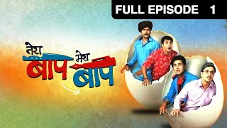 Tera Baap Mera Baap   Episode 01   November 14, 2017   Full Episode