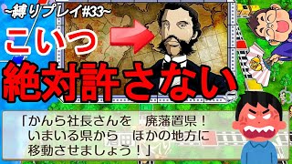 【実況】悲嘆！鹿児島の偉人「大久保利通」とさくまが組み合わさると一生目的地に着けません　＃33【桃鉄令和～100年縛り～】