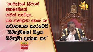 කථානායක සැරවෙයි...\