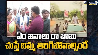 వామ్మో ఏం జనాలు రా బాబు చుస్తే దిమ్మ తిరిగిపోవాల్సిందే | Pawan Kalyan | Janasena | Prime9 News