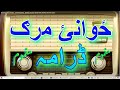 ☀ PASHTU SAD DRAMA , 🌈 ZAWANI MURG , #231  ځوانئ مرګ  😪 RADIO PAKISTIAN  ||       BROADCASTED 2002