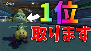 【マリオカート8DX】あつ森実況者なら『しずえ』使って1位取れるよな？