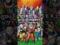 ドラゴンボールai版！これが未来の物語 shorts